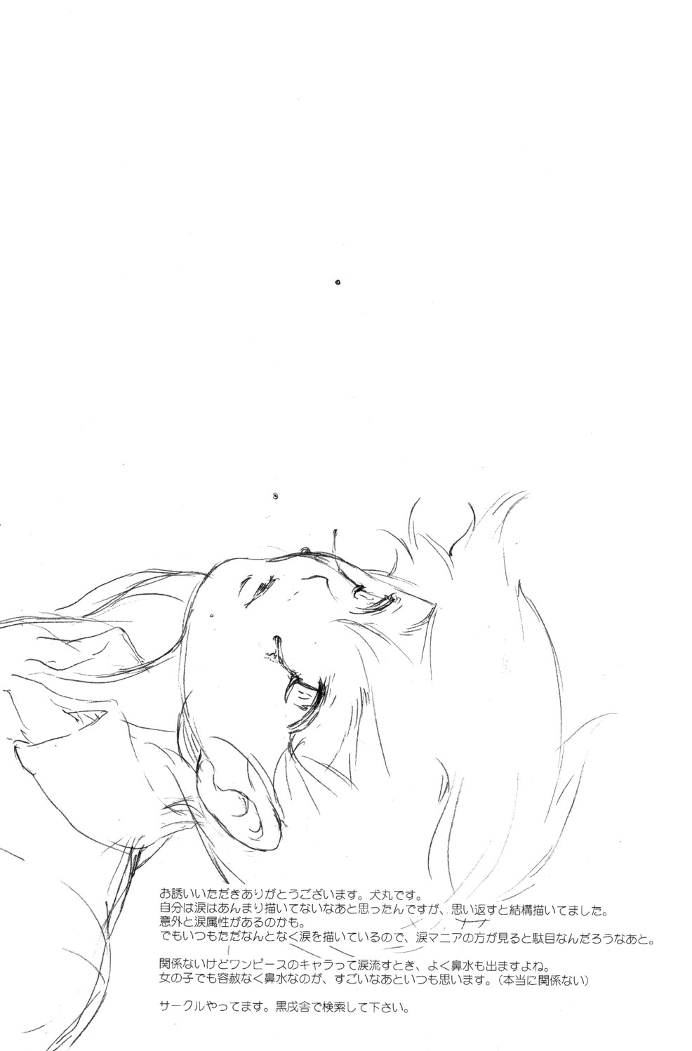 (ショタスクラッチ3) [ロロロロモ (よろず)] 少年色図鑑 6 ～涙少年～