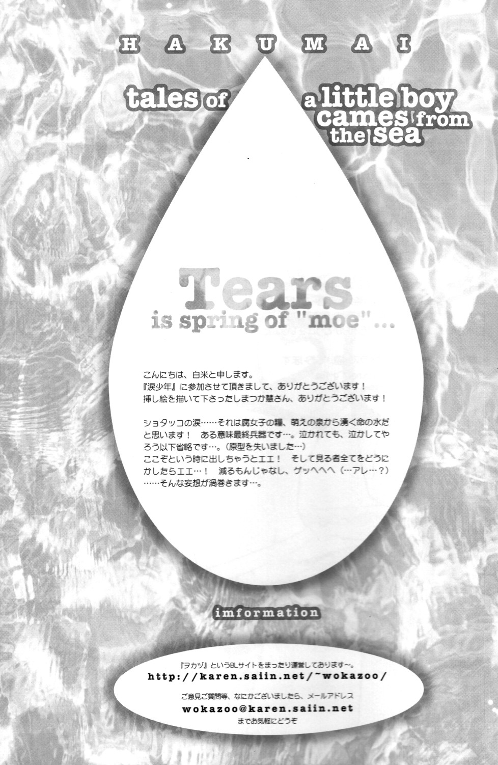 (ショタスクラッチ3) [ロロロロモ (よろず)] 少年色図鑑 6 ～涙少年～