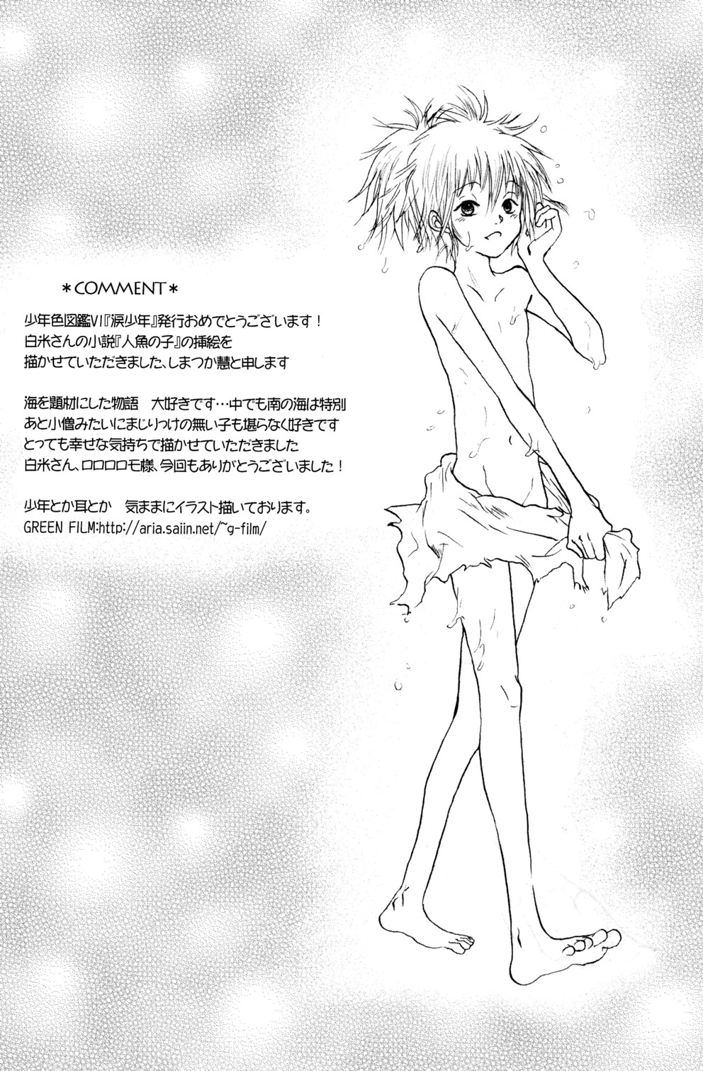 (ショタスクラッチ3) [ロロロロモ (よろず)] 少年色図鑑 6 ～涙少年～