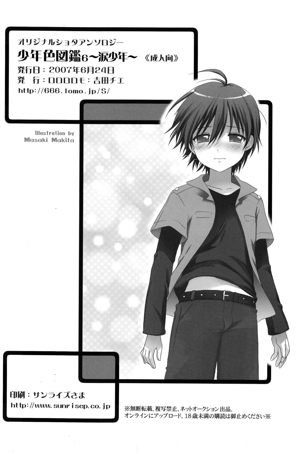 (ショタスクラッチ3) [ロロロロモ (よろず)] 少年色図鑑 6 ～涙少年～