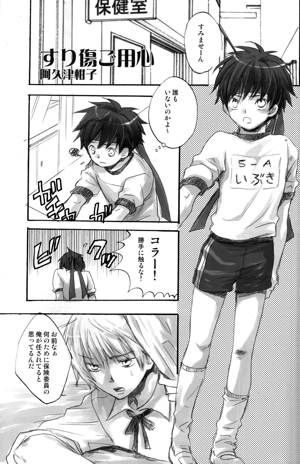 (ショタスクラッチ3) [ロロロロモ (よろず)] 少年色図鑑 6 ～涙少年～