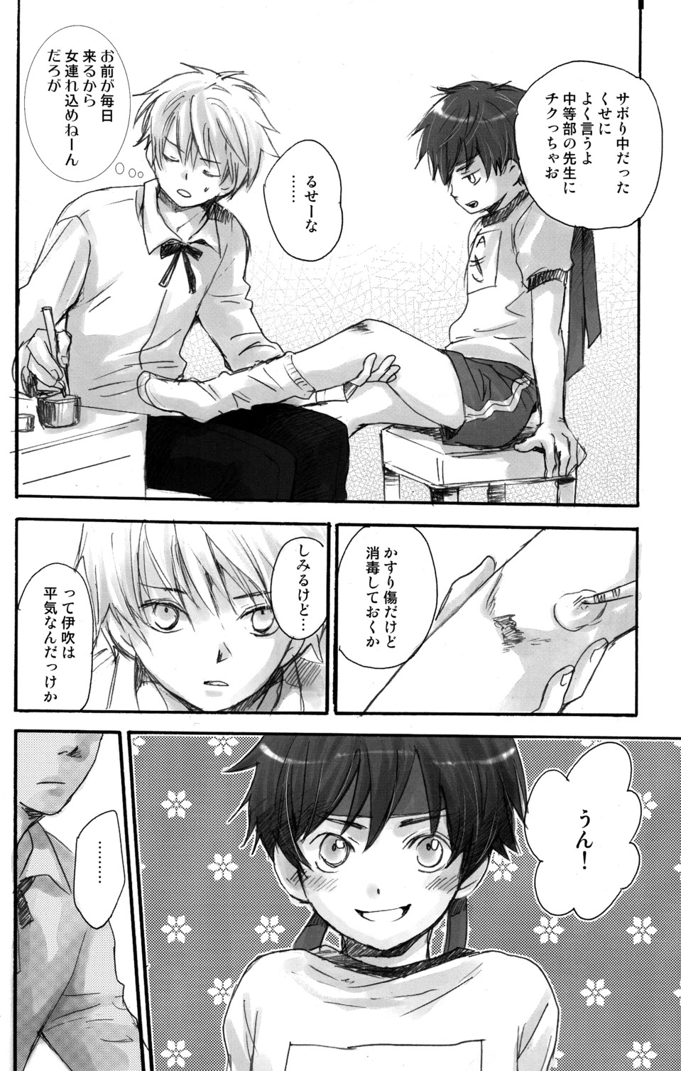 (ショタスクラッチ3) [ロロロロモ (よろず)] 少年色図鑑 6 ～涙少年～