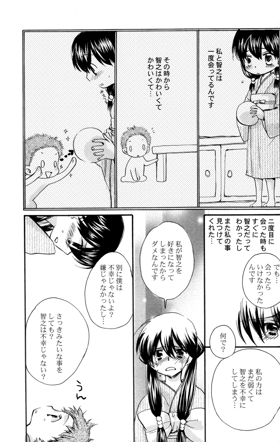 (ショタスクラッチ3) [ロロロロモ (よろず)] 少年色図鑑 6 ～涙少年～