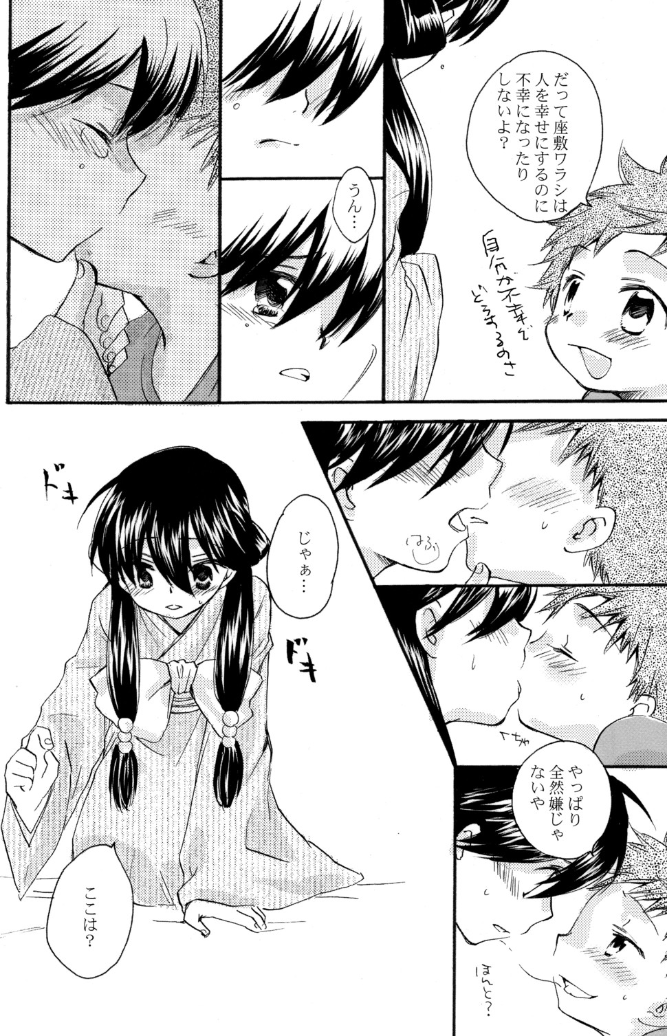 (ショタスクラッチ3) [ロロロロモ (よろず)] 少年色図鑑 6 ～涙少年～