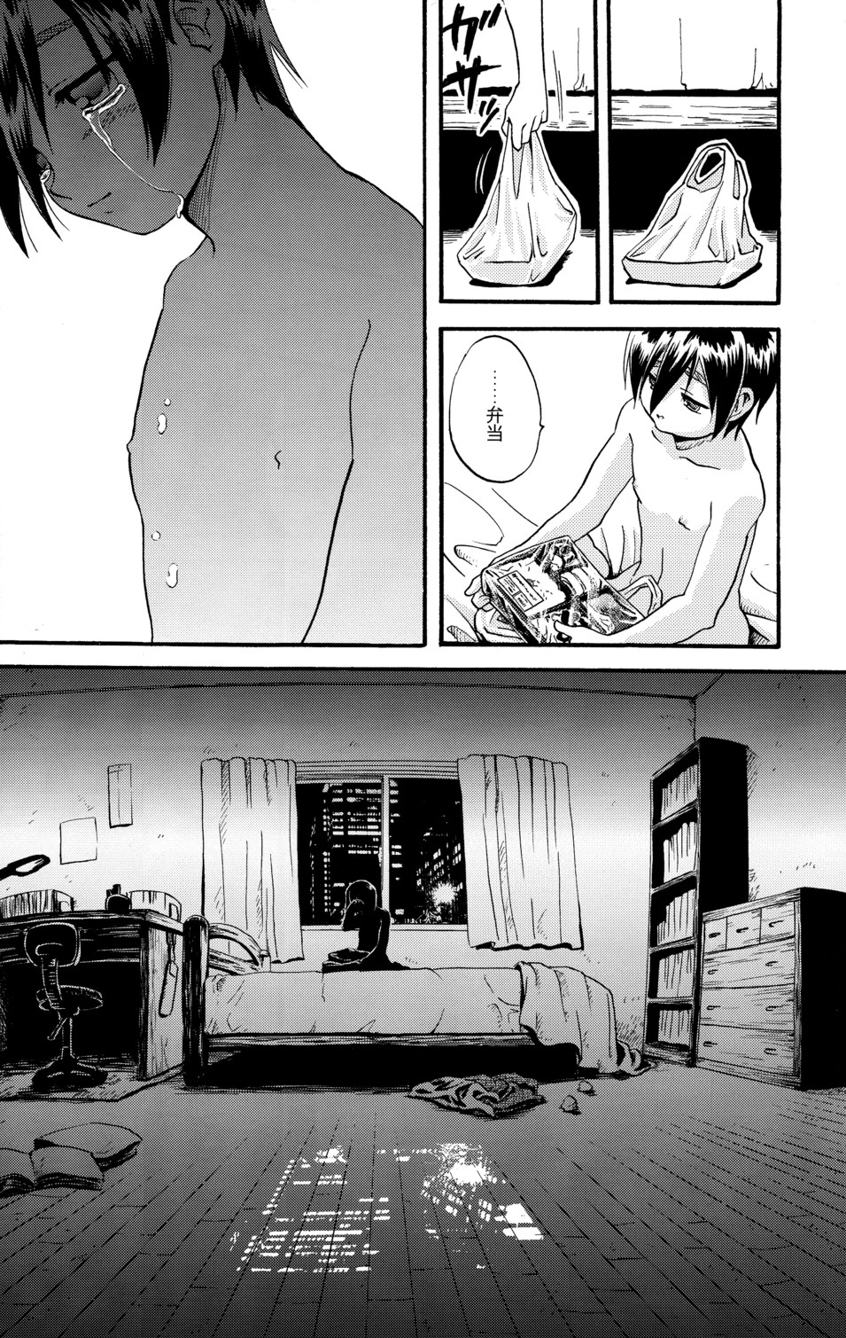 (ショタスクラッチ3) [ロロロロモ (よろず)] 少年色図鑑 6 ～涙少年～