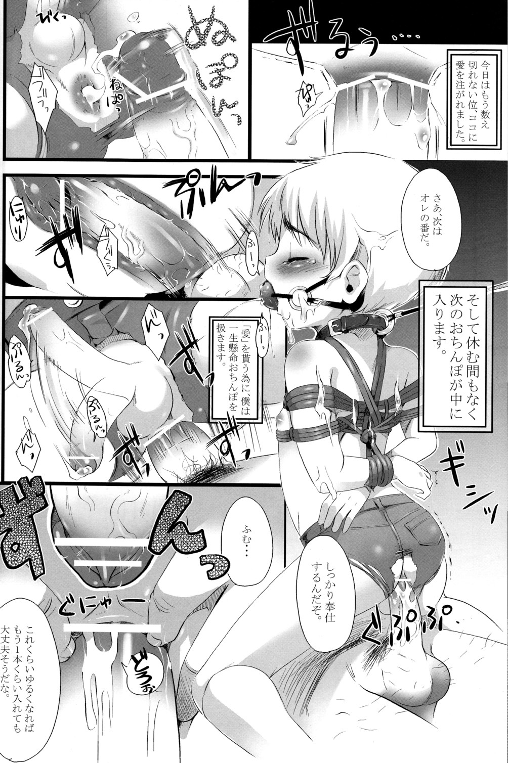(ショタスクラッチ3) [ロロロロモ (よろず)] 少年色図鑑 6 ～涙少年～