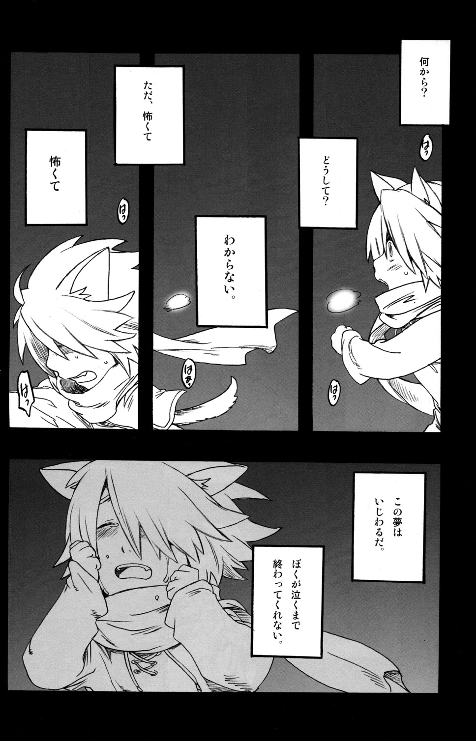 (ショタスクラッチ3) [ロロロロモ (よろず)] 少年色図鑑 6 ～涙少年～