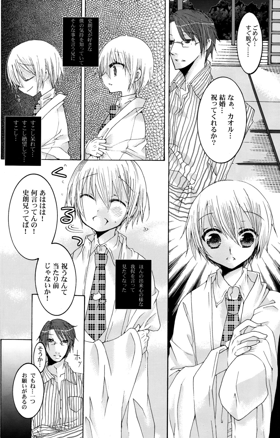 (ショタスクラッチ3) [ロロロロモ (よろず)] 少年色図鑑 6 ～涙少年～