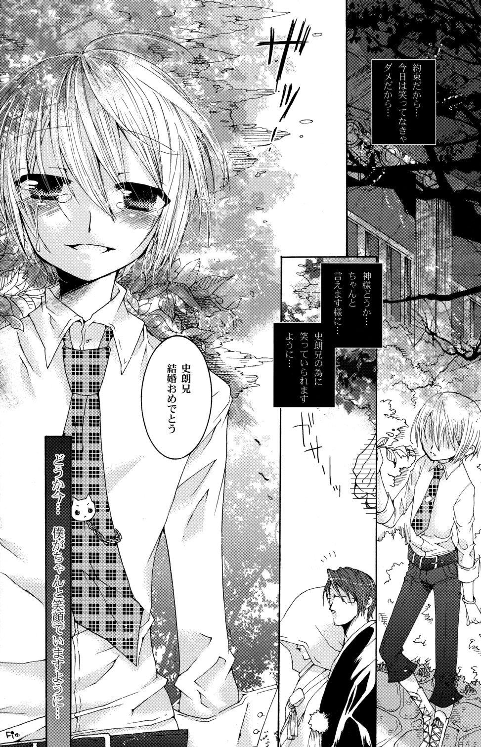 (ショタスクラッチ3) [ロロロロモ (よろず)] 少年色図鑑 6 ～涙少年～