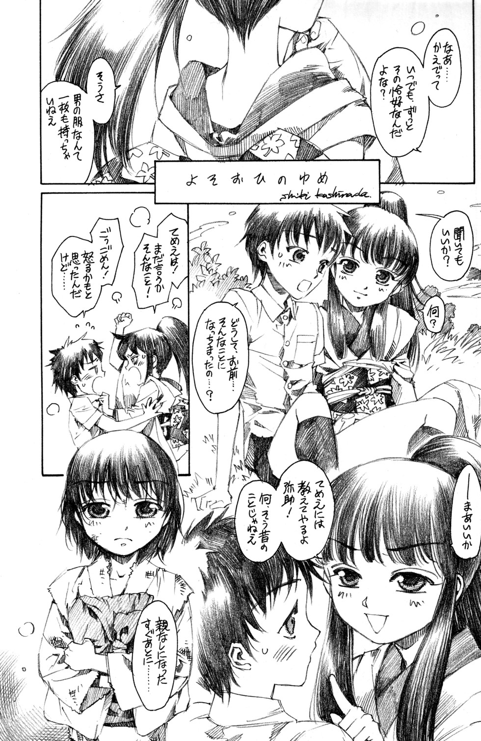 (ショタスクラッチ3) [ロロロロモ (よろず)] 少年色図鑑 6 ～涙少年～