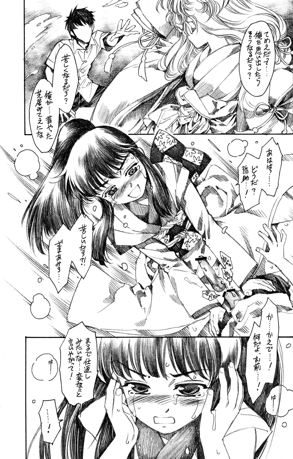 (ショタスクラッチ3) [ロロロロモ (よろず)] 少年色図鑑 6 ～涙少年～