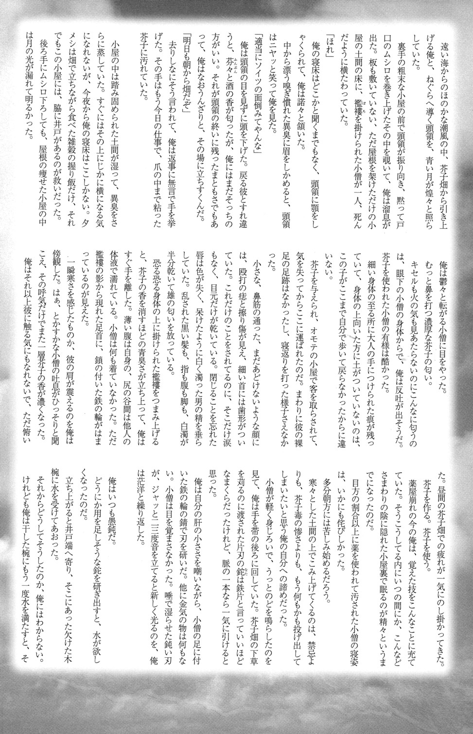 (ショタスクラッチ3) [ロロロロモ (よろず)] 少年色図鑑 6 ～涙少年～