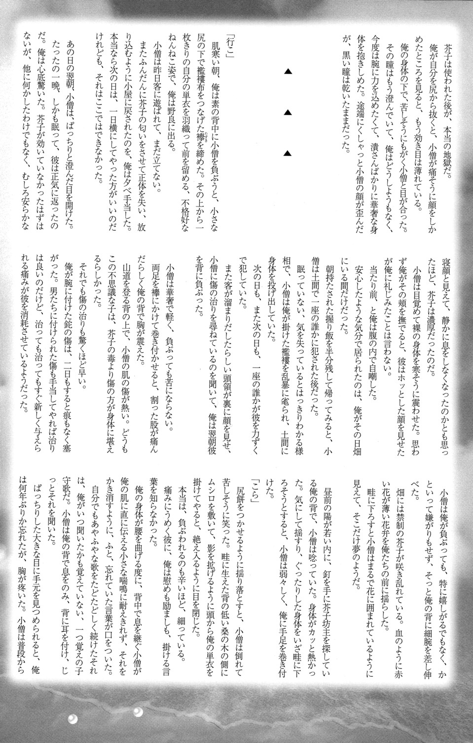 (ショタスクラッチ3) [ロロロロモ (よろず)] 少年色図鑑 6 ～涙少年～