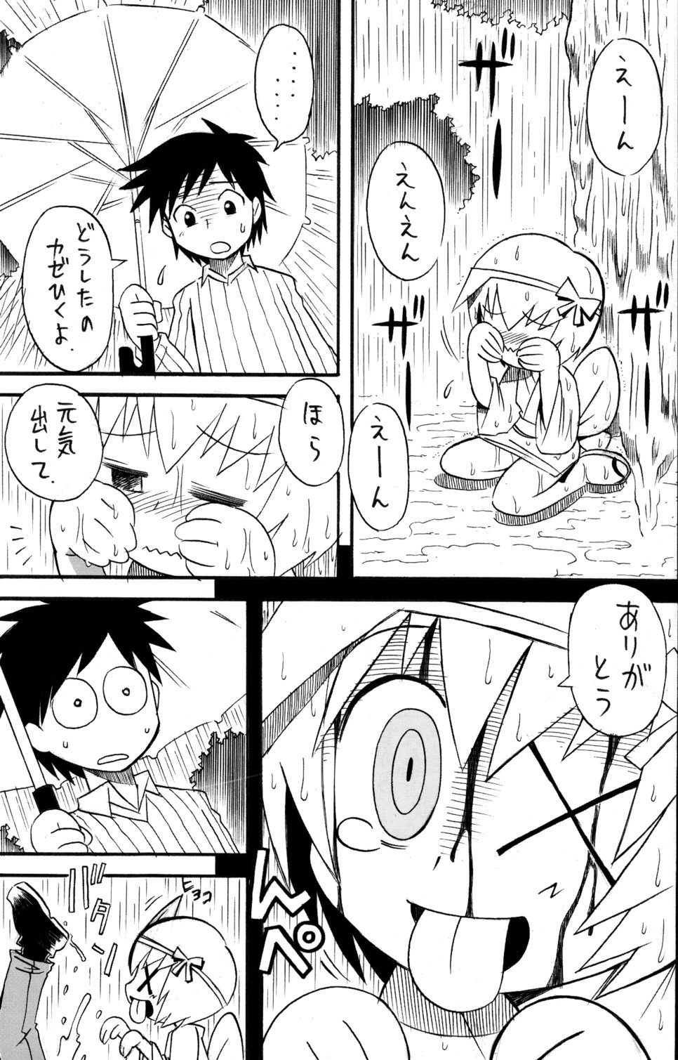 (ショタスクラッチ3) [ロロロロモ (よろず)] 少年色図鑑 6 ～涙少年～