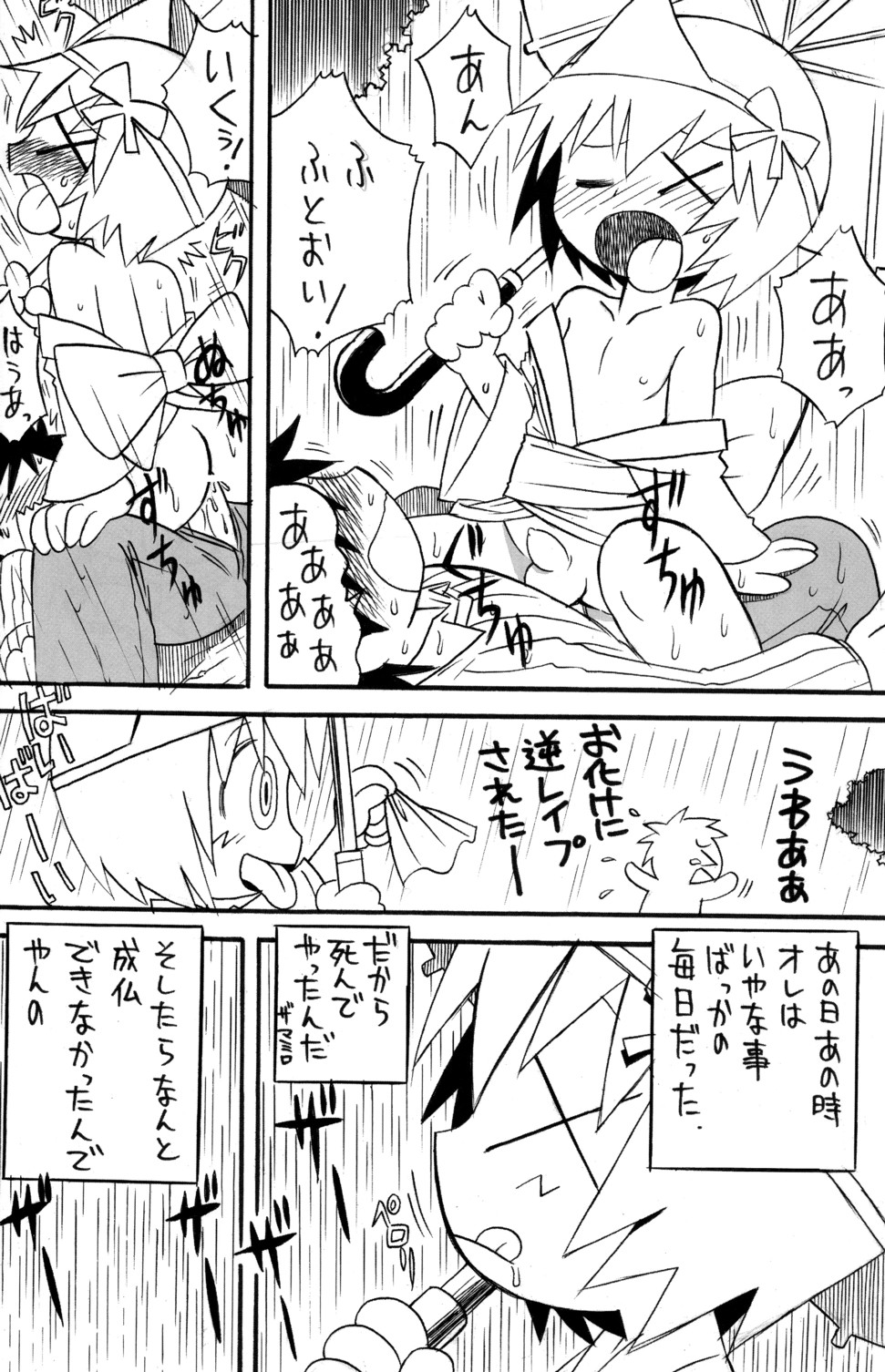 (ショタスクラッチ3) [ロロロロモ (よろず)] 少年色図鑑 6 ～涙少年～