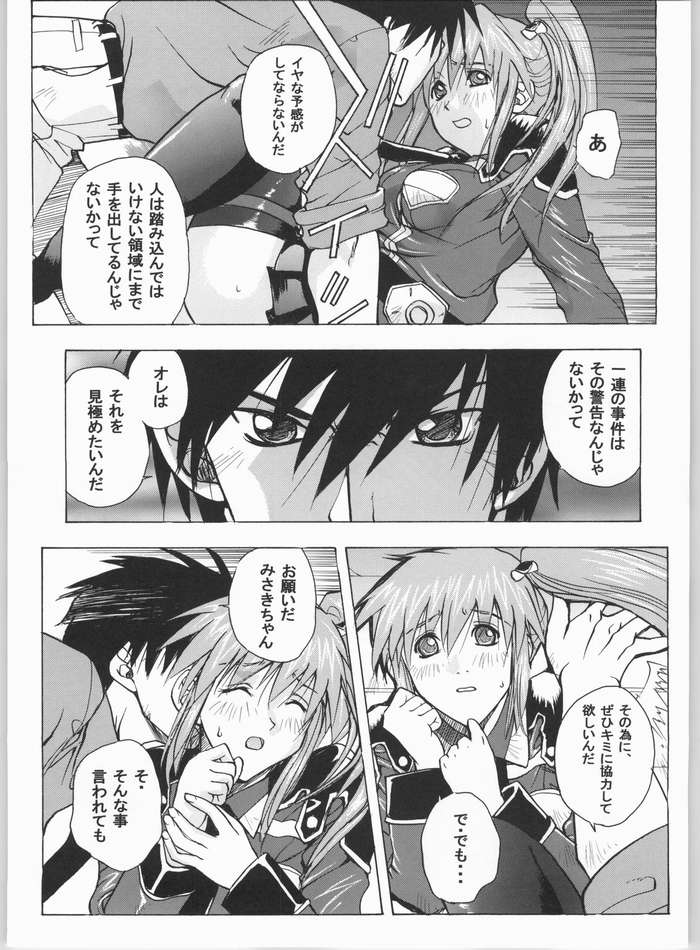 [スタジオ・ワラビー (Kika=ざる)] ダイバージェンスみさき (ダイバージェンス・イヴ)