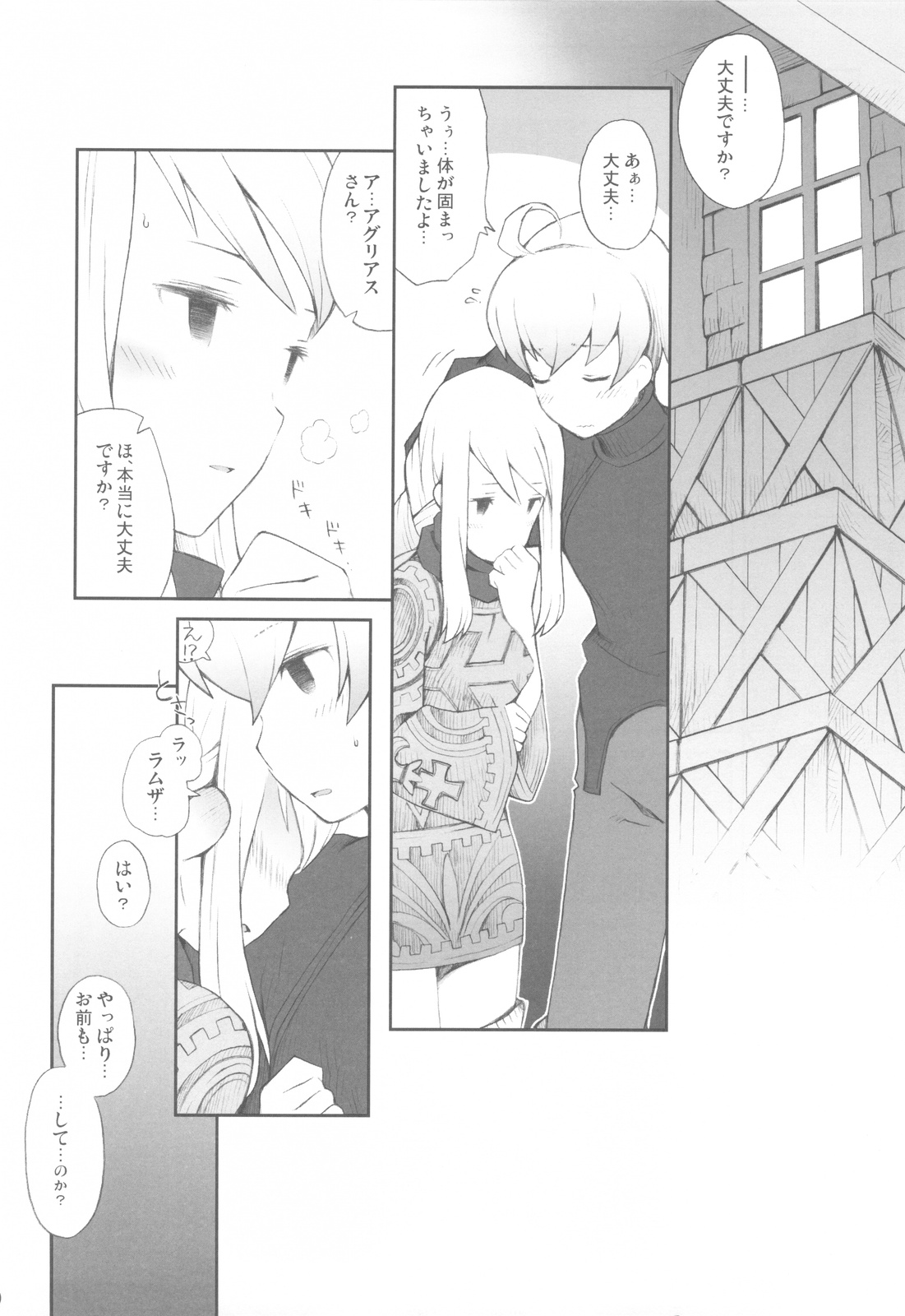 (C77) [ばくはつBRS. (B.たろう)] Love Mimic (ファイナルファンタジータクティクス)