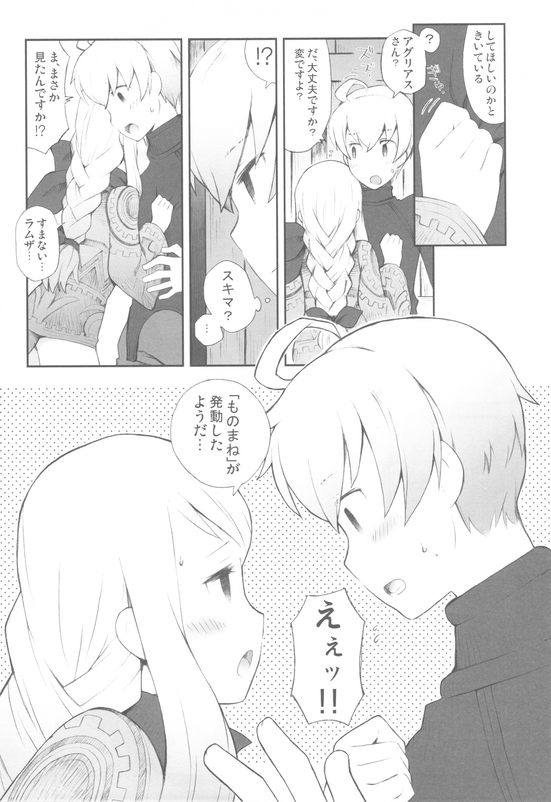 (C77) [ばくはつBRS. (B.たろう)] Love Mimic (ファイナルファンタジータクティクス)