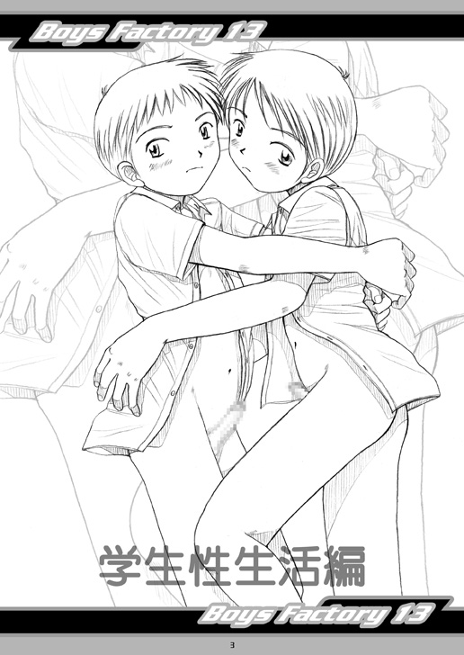 (C63) [Boys Factory (理樹, 緒河悠)] Boys Factory 13