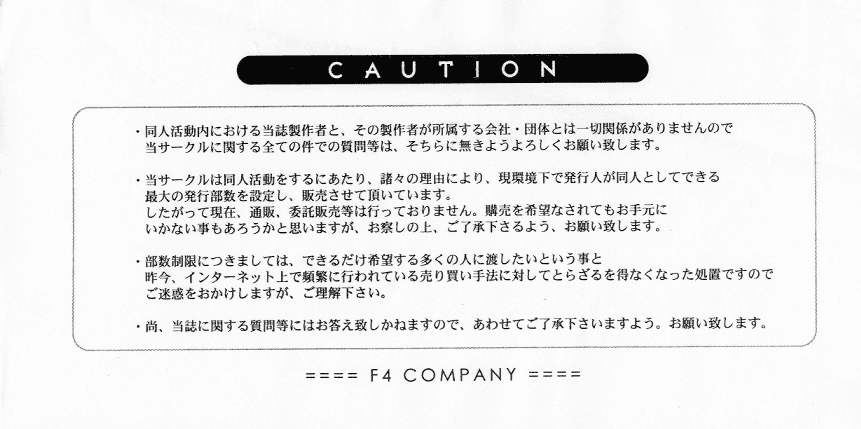 [F4 COMPANY (M・BOY)] [S] (デッド・オア・アライヴ)