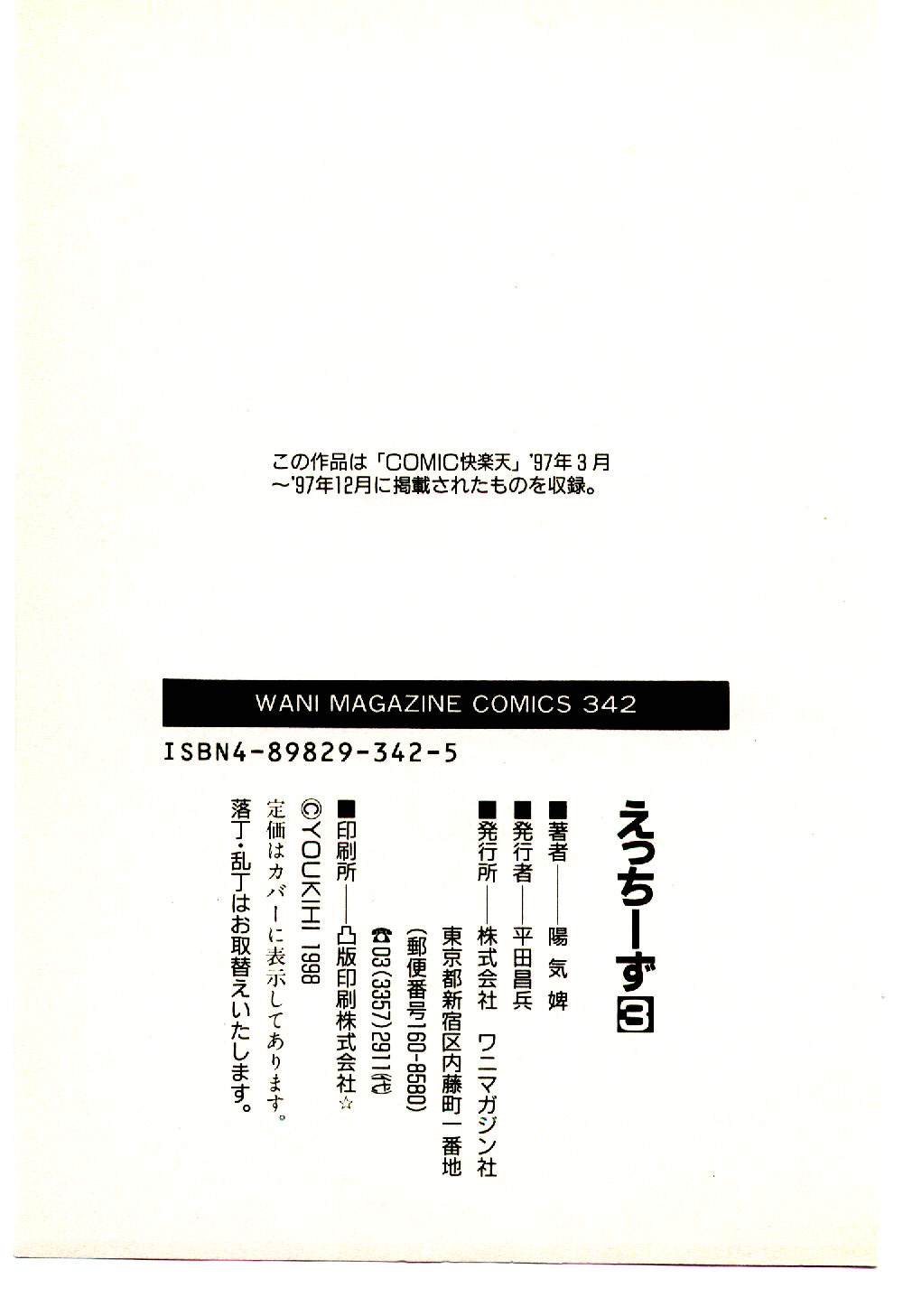 [陽気婢] えっちーず 3