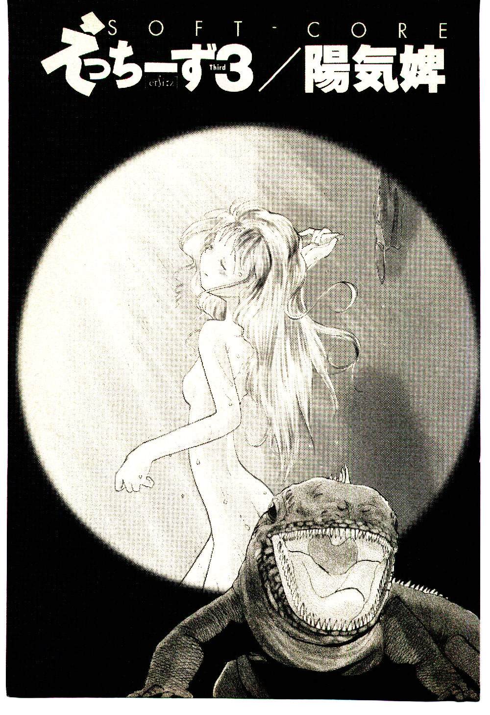 [陽気婢] えっちーず 3