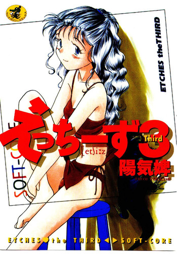[陽気婢] えっちーず 3