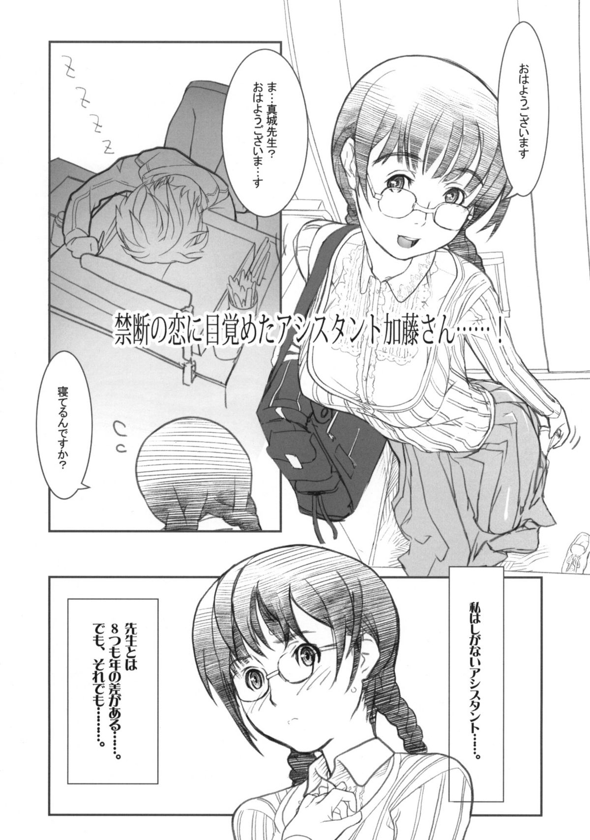 (C76) [FractalThink (すずきめい)] アズマン。G (バクマン。)