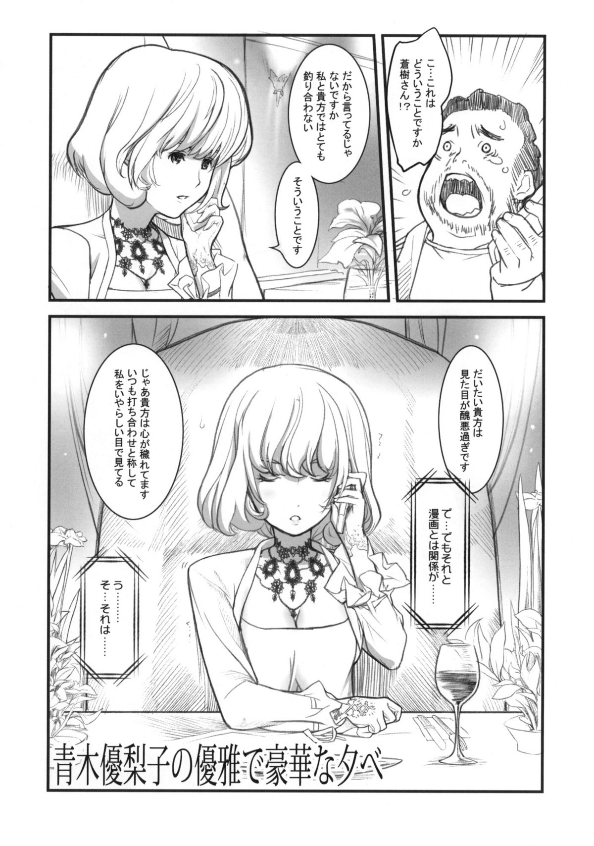 (C76) [FractalThink (すずきめい)] アズマン。G (バクマン。)