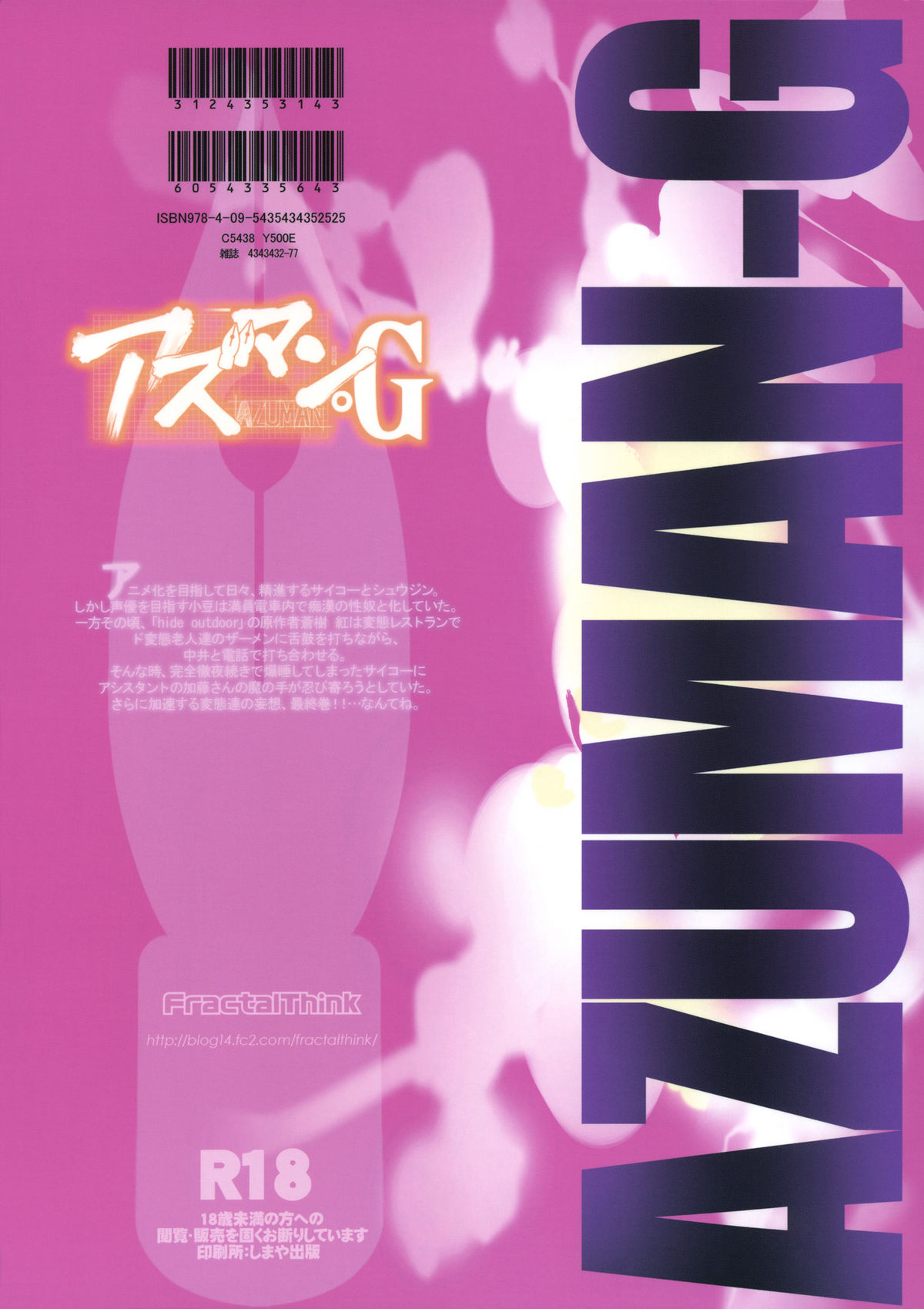 (C76) [FractalThink (すずきめい)] アズマン。G (バクマン。)