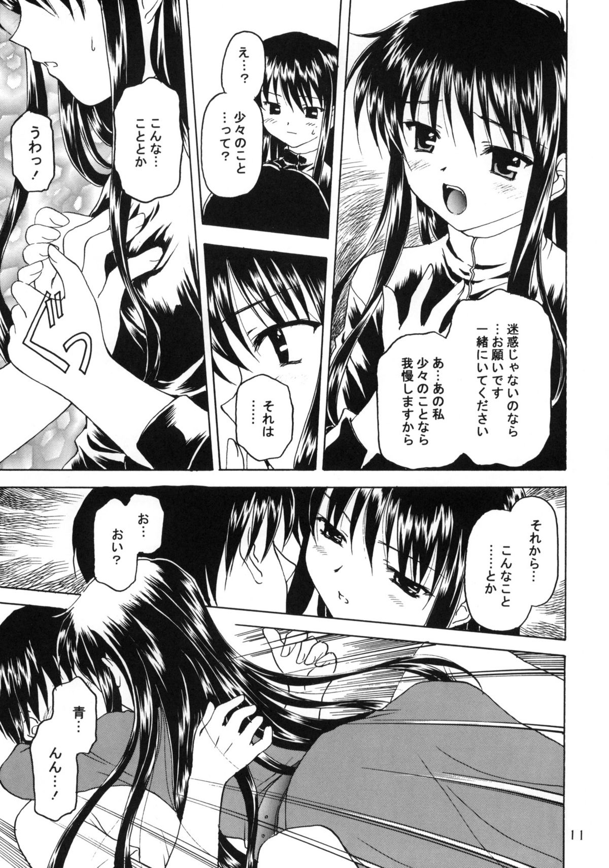 【シャドウズ】シャドウズ09（カゾクケイカク）（C64）