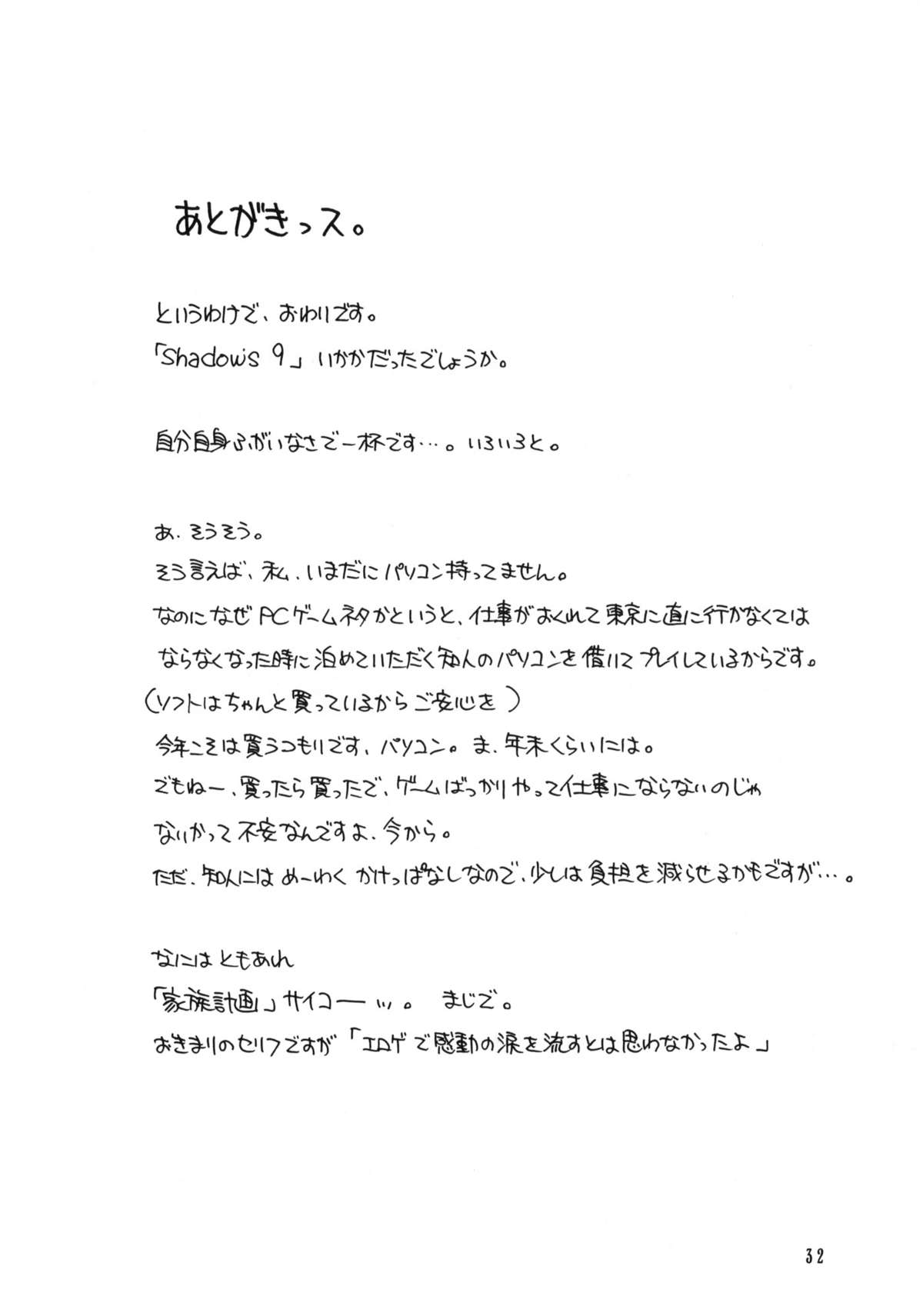 【シャドウズ】シャドウズ09（カゾクケイカク）（C64）