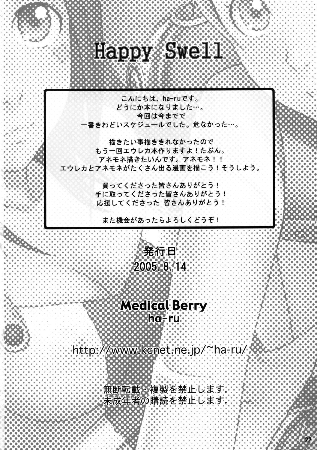 (C68) [Medical Berry (はる)] Happy Swell (エウレカセブン)