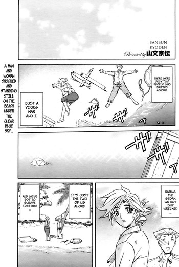 [山文京伝] 無人島 (コミックホットミルク 2009年4月号) [英訳]