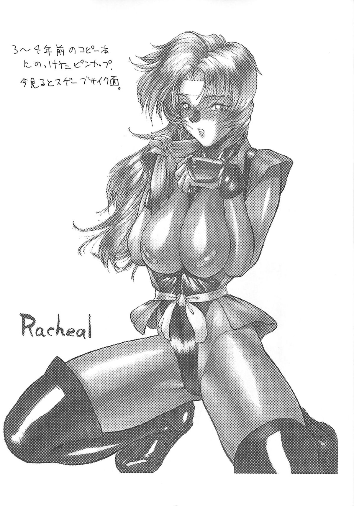 (C58) [新日本ペプシ党 (さんぢぇるまん・猿)] レイチェルだよ! 全員集合!! (マーシャルチャンピオン)