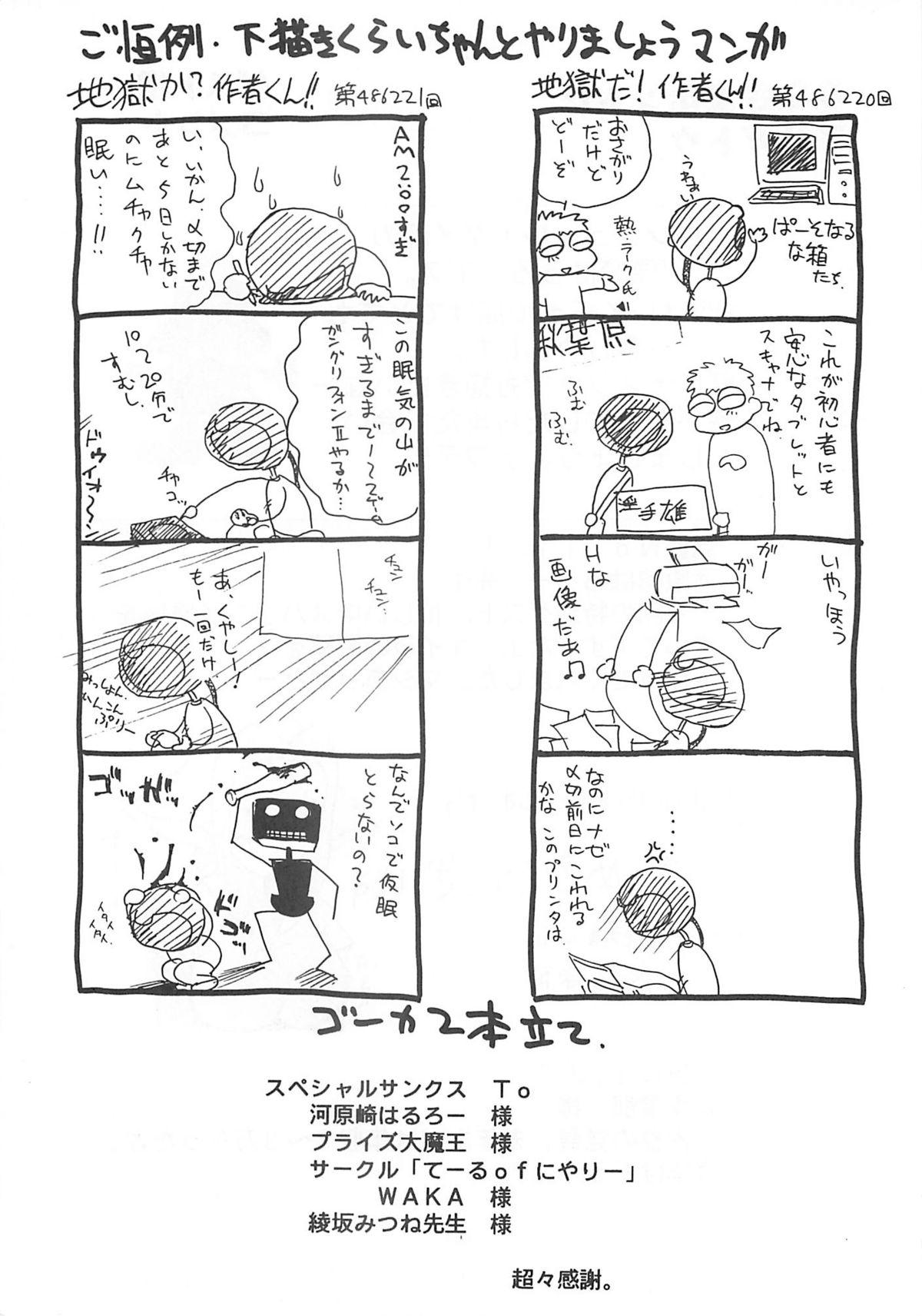 (C58) [新日本ペプシ党 (さんぢぇるまん・猿)] レイチェルだよ! 全員集合!! (マーシャルチャンピオン)