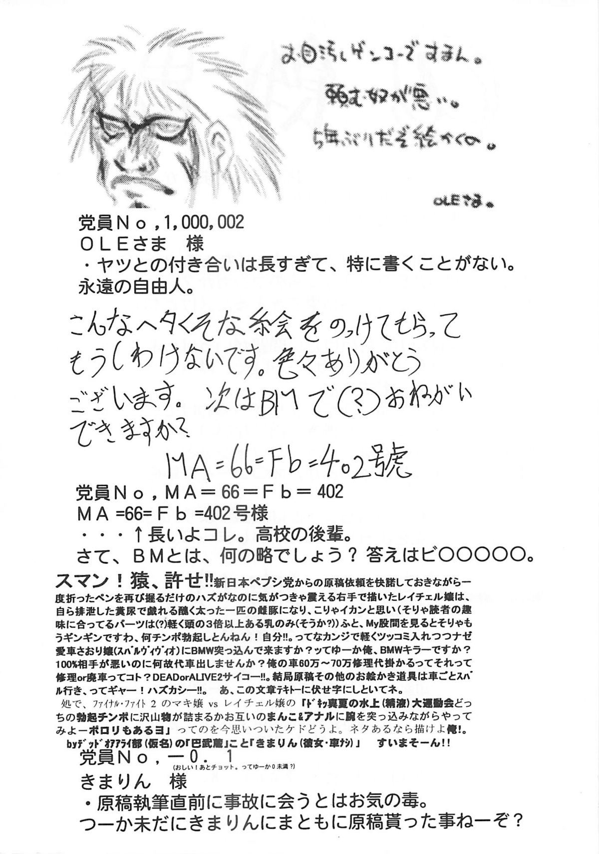 (C58) [新日本ペプシ党 (さんぢぇるまん・猿)] レイチェルだよ! 全員集合!! (マーシャルチャンピオン)