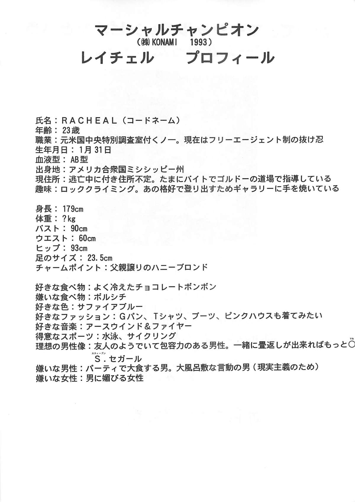 (C58) [新日本ペプシ党 (さんぢぇるまん・猿)] レイチェルだよ! 全員集合!! (マーシャルチャンピオン)