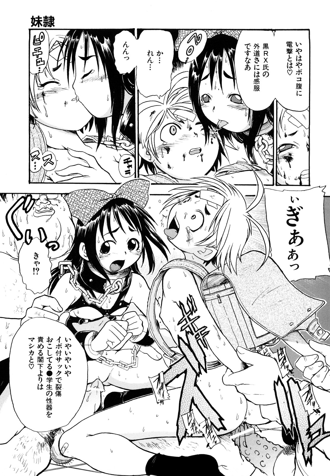 [石野鐘音] リョなぶる！