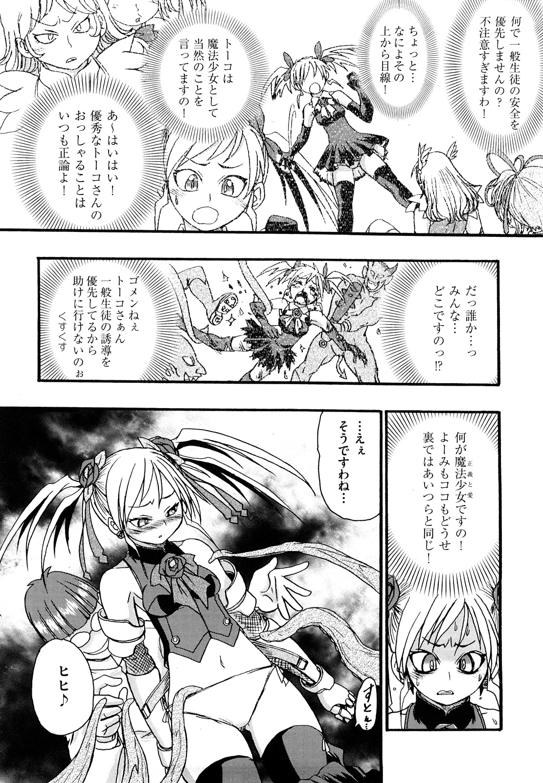 [石野鐘音] リョなぶる！