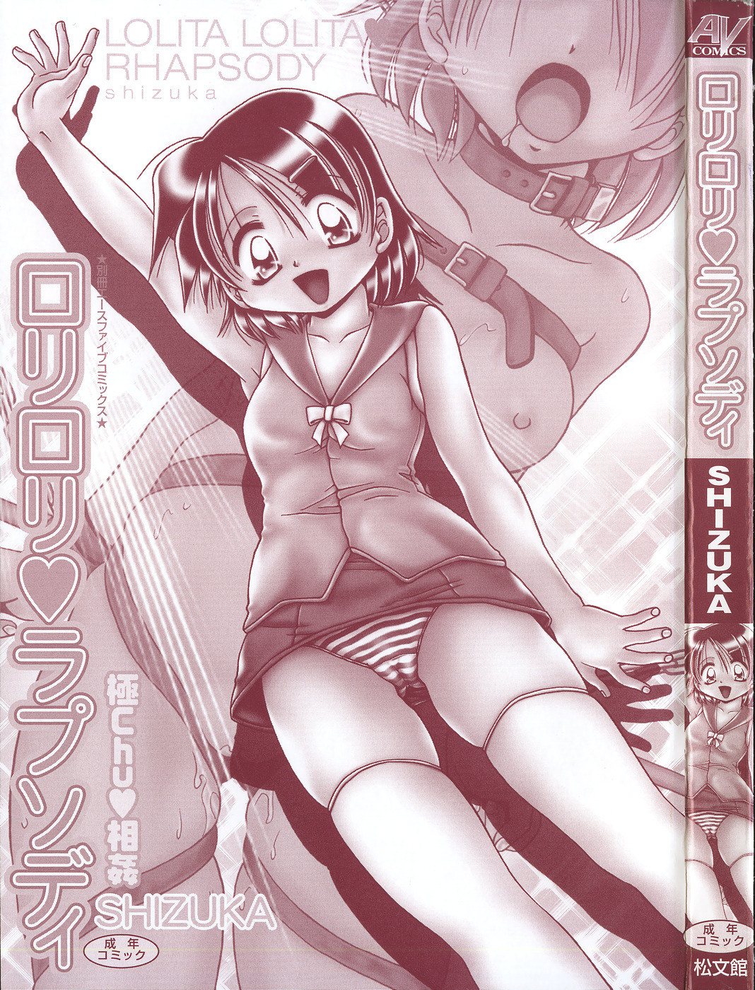 [SHIZUKA] ロリロリラプソディ