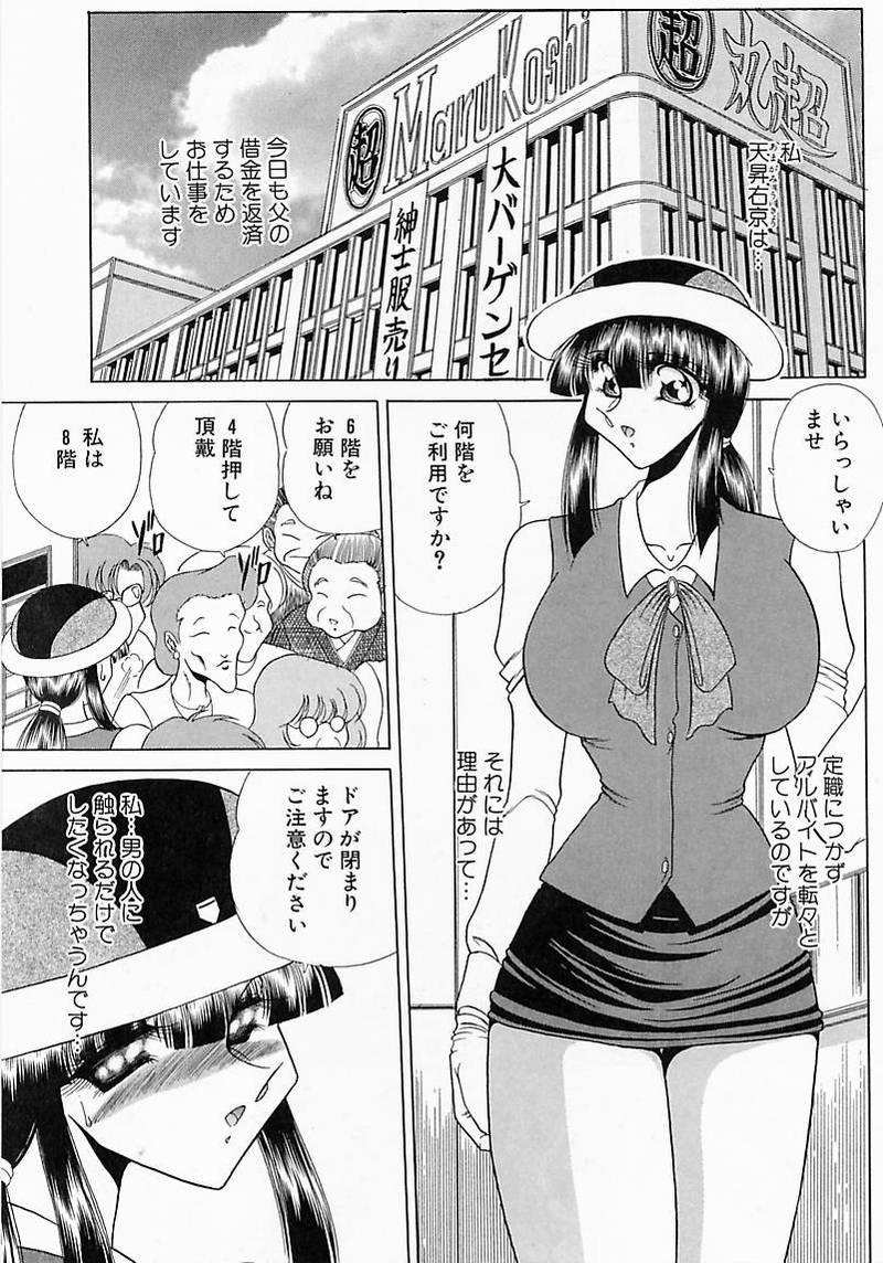 [問合来人] さわられ右京