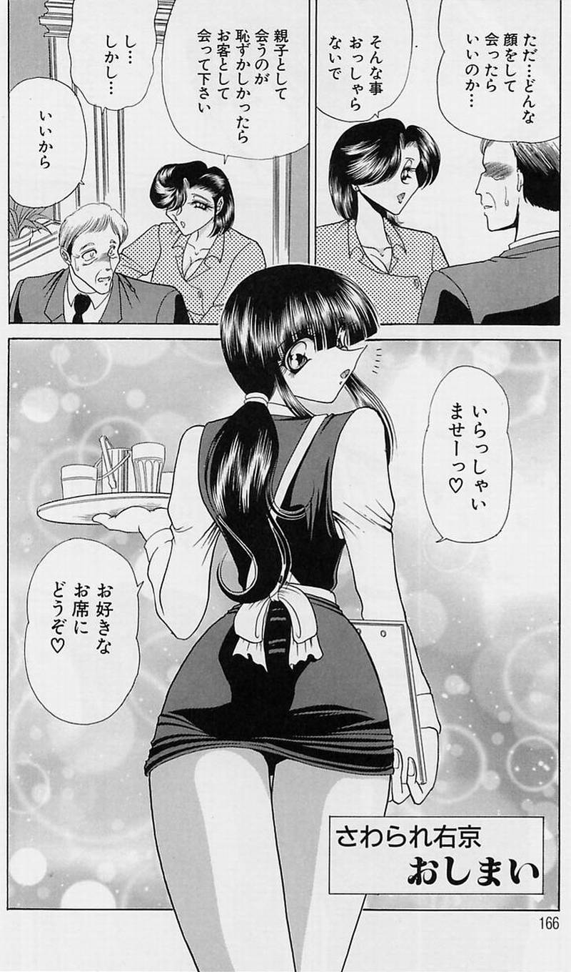 [問合来人] さわられ右京