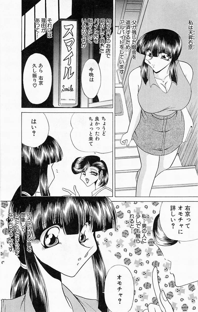 [問合来人] さわられ右京