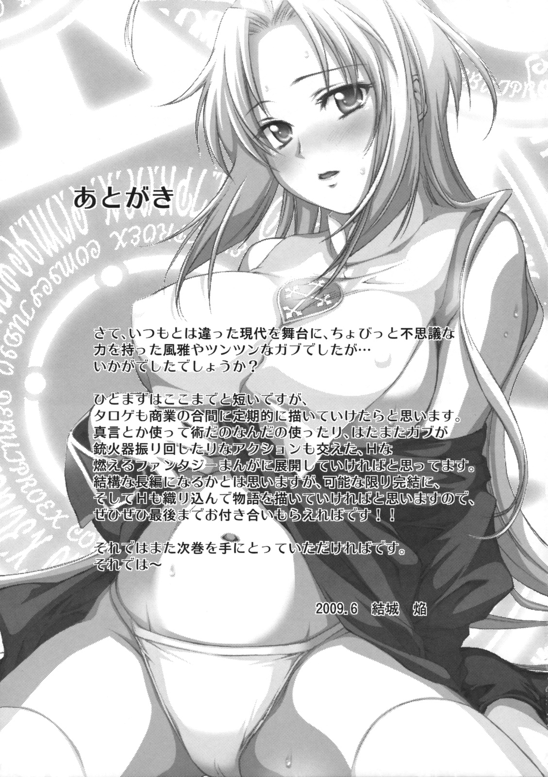 (コミティア89) [Homura's R Comics (結城焔)] 奇門遁甲‐Tartaros Gate‐