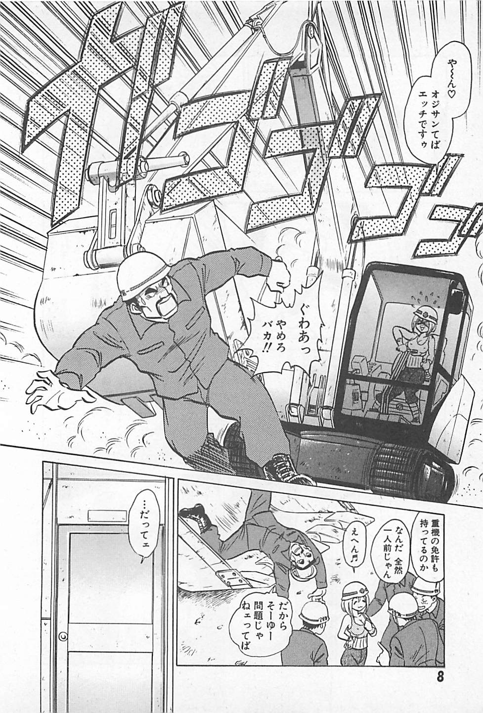 [矢野健太郎] アキれちゃダメですぅ