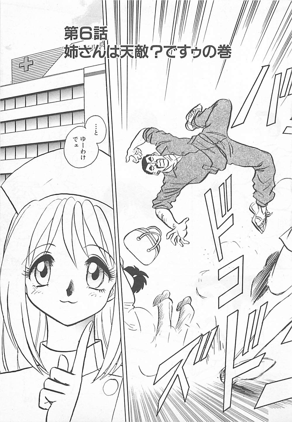 [矢野健太郎] アキれちゃダメですぅ