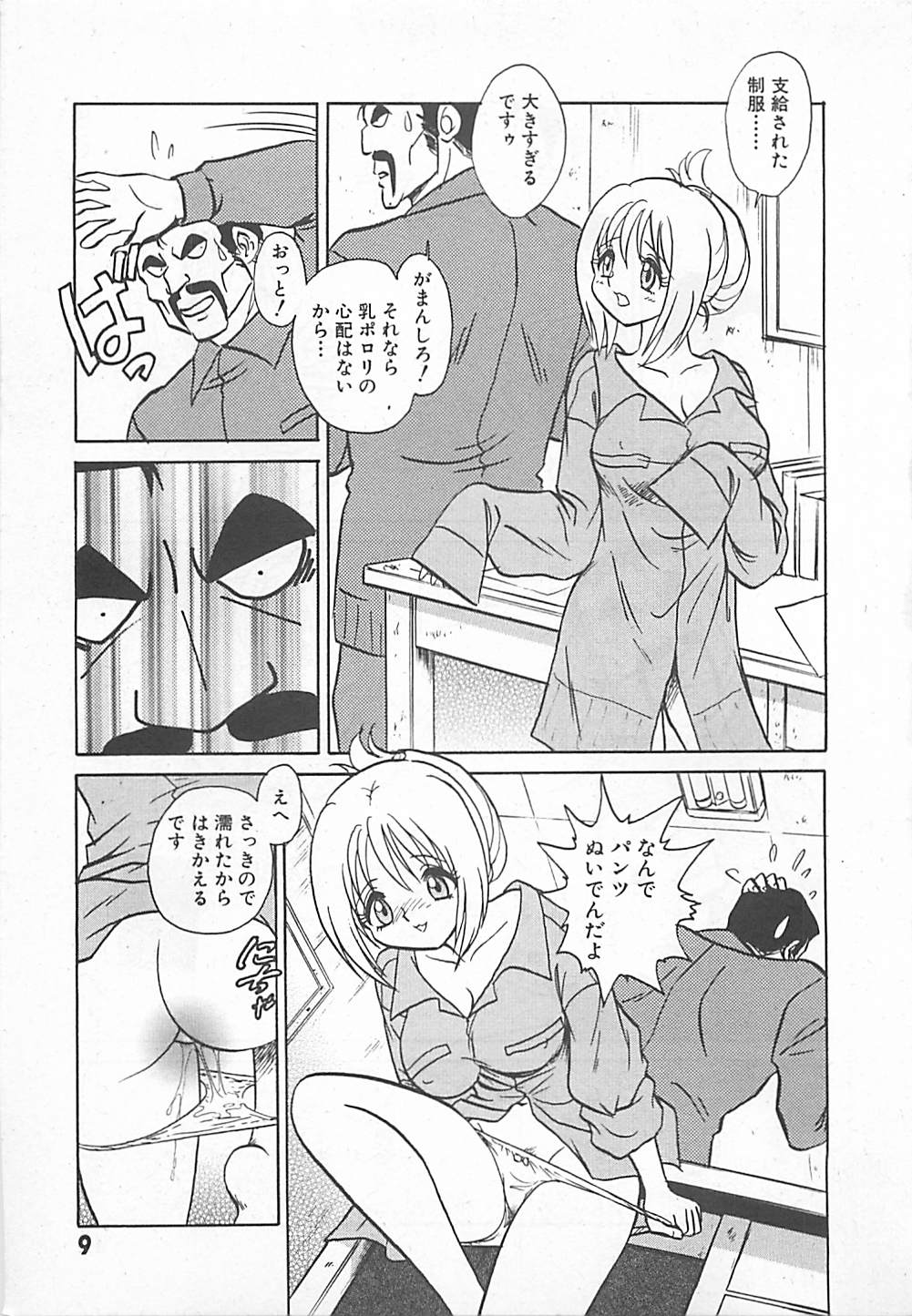 [矢野健太郎] アキれちゃダメですぅ