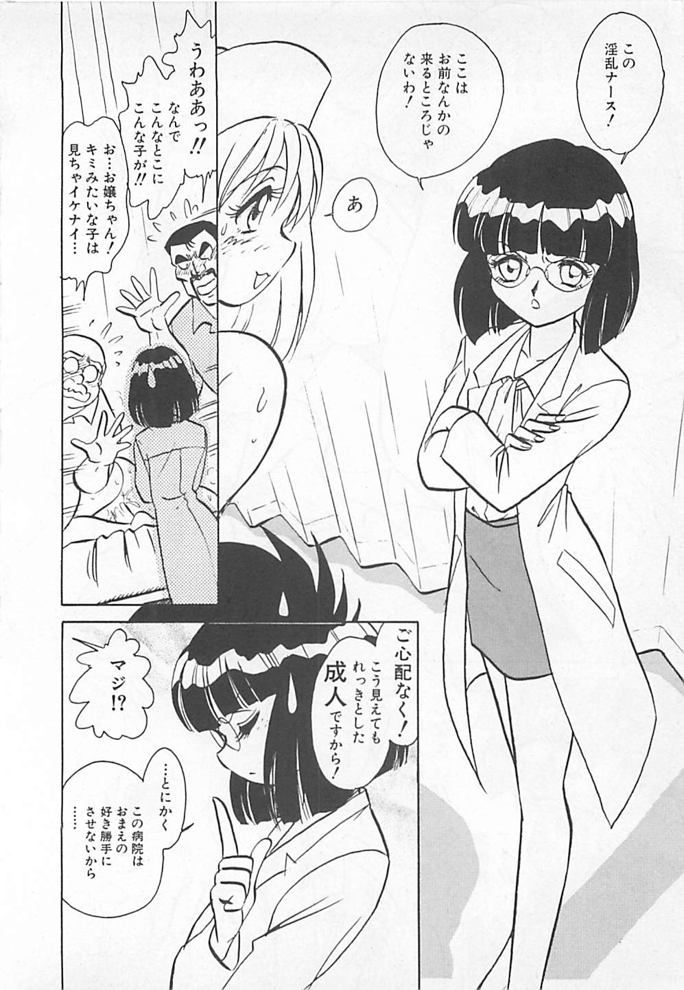 [矢野健太郎] アキれちゃダメですぅ