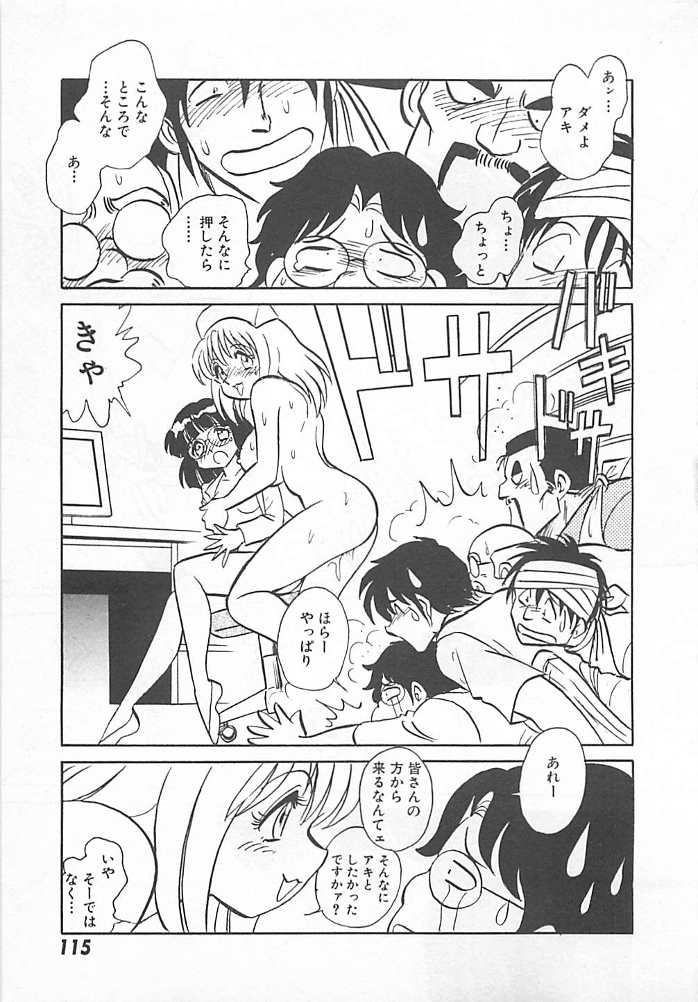 [矢野健太郎] アキれちゃダメですぅ